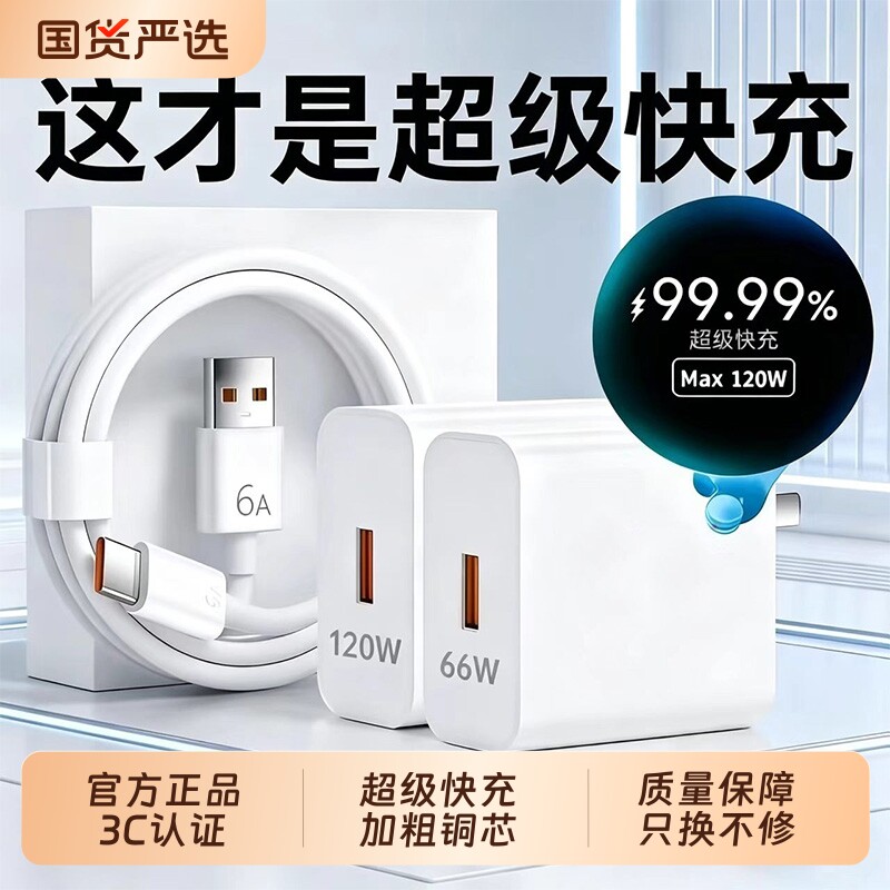 【3C认证】适用于华为充电器120W超级原装快充充电线头66快充手机充电器数据线安卓套装100双口Mate806typecw