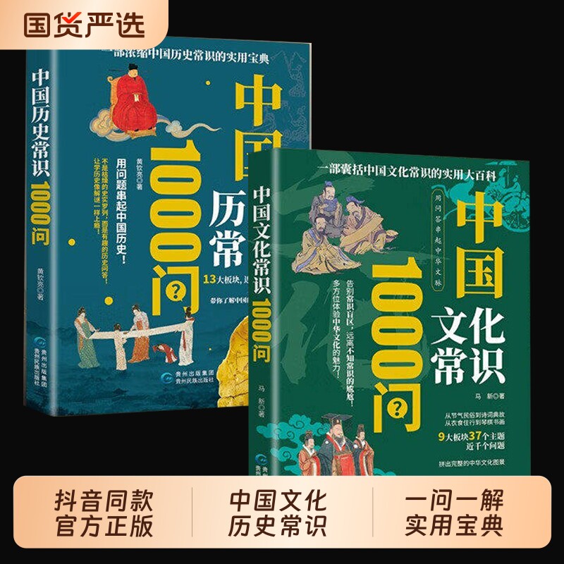 中国历史常识1000问 中国文化常识1000问 正版书籍一问一解之间带你了解中国的过去与传承覆盖高频知识点把握历史发展脉络实用宝典