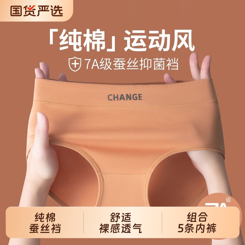 纯棉内裤女蚕丝抑菌裆部3条装
