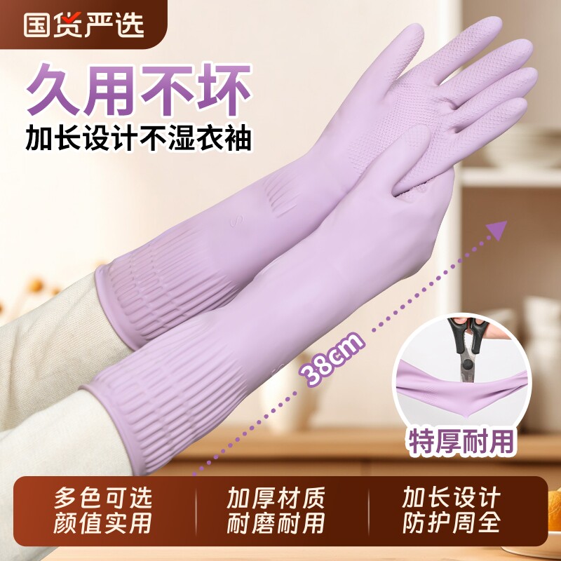 厨房手套洗碗家务耐用防水加长加厚橡胶加绒洗衣服专用乳胶耐磨