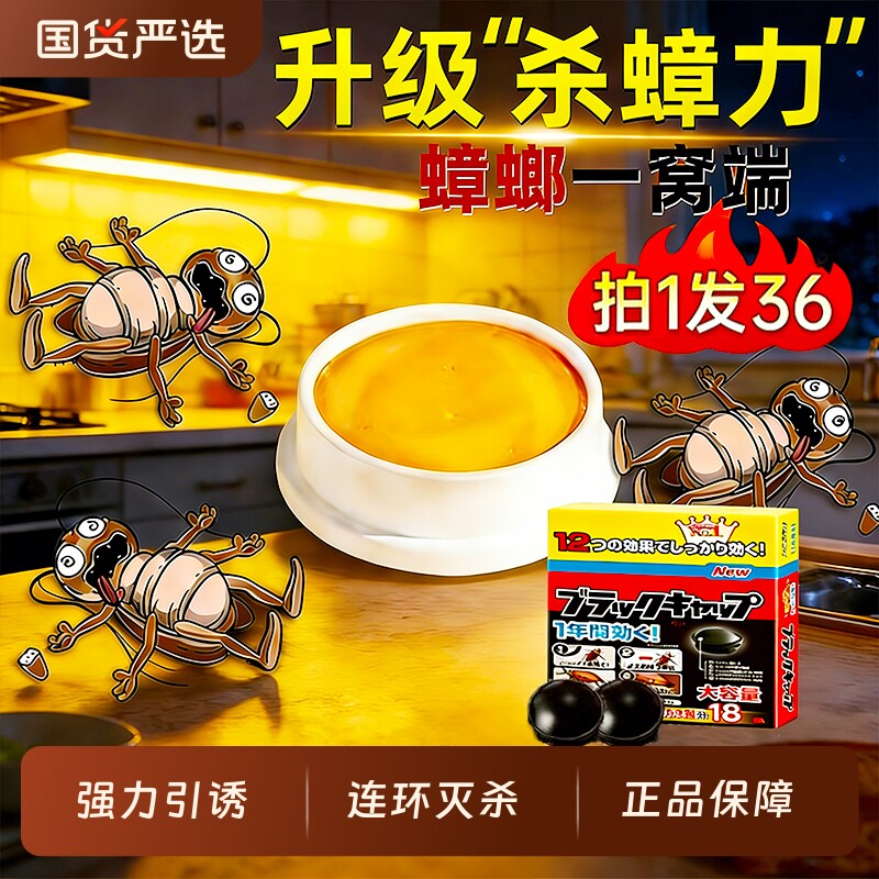 蟑螂药家用非无毒全窝正品第强效端一名虫卵双杀灭除杀蟑胶饵专用