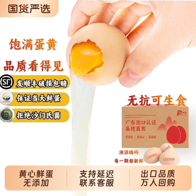 御家农庄60枚可生食|政府背书