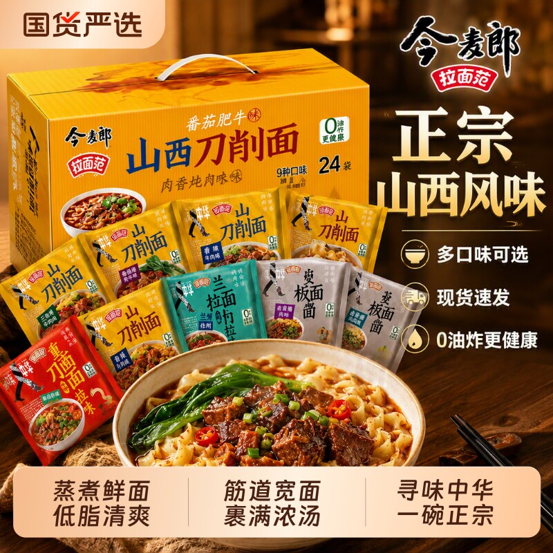 今麦郎拉面范寻味中华炒刀削面袋装方便面非油炸面饼香辣泡面宵夜图片