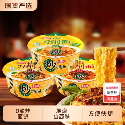 今麦郎山西刀削面炒刀削面