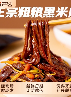 正宗汉中米皮黑米米皮速食陕西特产凉皮即食免煮香辣味凉拌热面皮