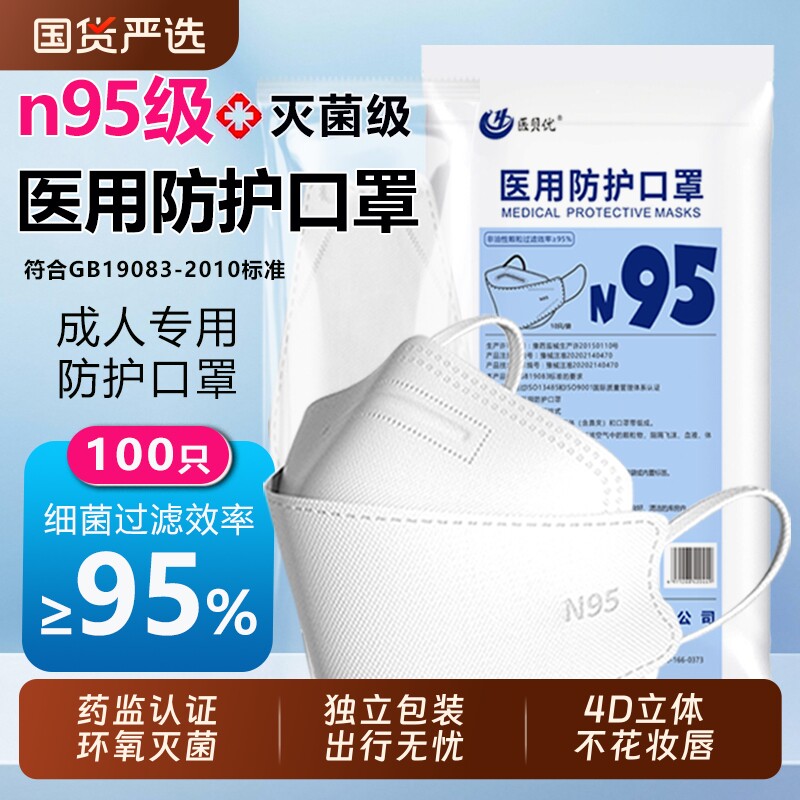 医n95级医用防护口罩一次性医疗灭菌级官方正品旗舰店立体四层