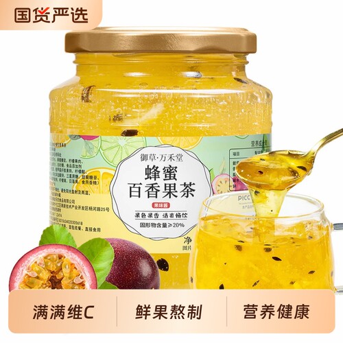 蜂蜜百香果茶【大容量500克】奶茶冲饮DIY果茶鲜果熬制蜂蜜果味茶