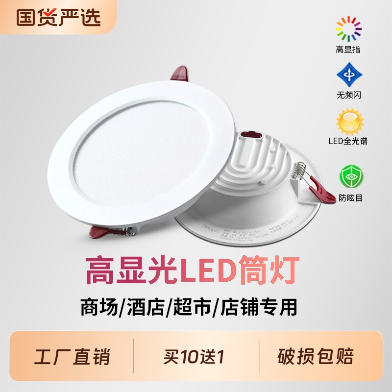 超薄led筒灯嵌入式家用75mm孔灯4寸6寸客厅天花板灯店铺商用