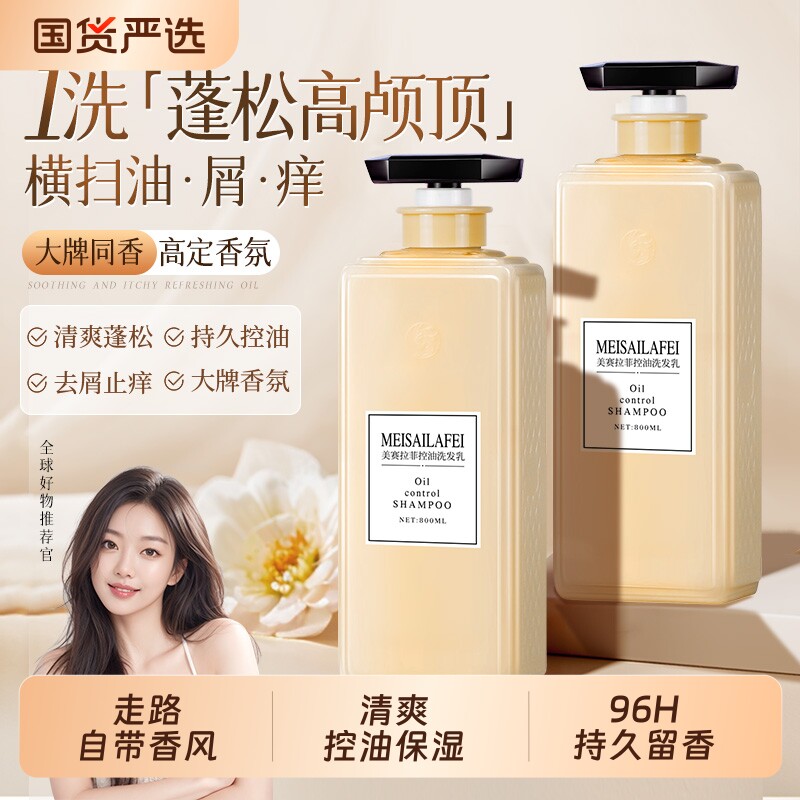 洗发水持久留香女控油蓬松去屑止痒改善毛躁正品官方品牌膏乳