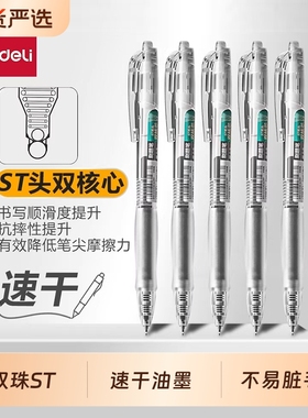 得力笔黑笔按动中性笔速干学生用st笔头红笔0.5黑色刷题笔备考高颜值顺滑大容量书写透明圆珠笔S08E双珠握感