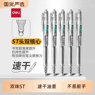 得力笔黑笔按动中性笔速干学生用st笔头红笔0.5黑色刷题笔备考高颜值顺滑大容量书写透明圆珠笔S08E双珠握感