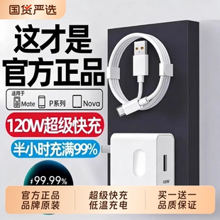 nova9手机数据线 P60 pro 120W充电器线适用华为荣耀套装 pura70 66w超级快充头mate60Pro