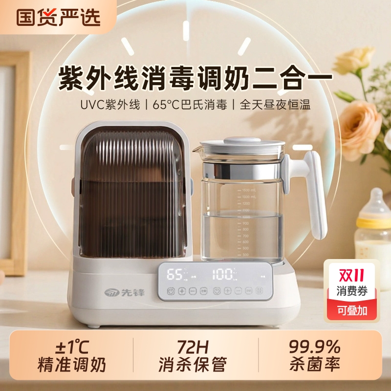 先锋奶瓶消毒器调奶二合一紫外线