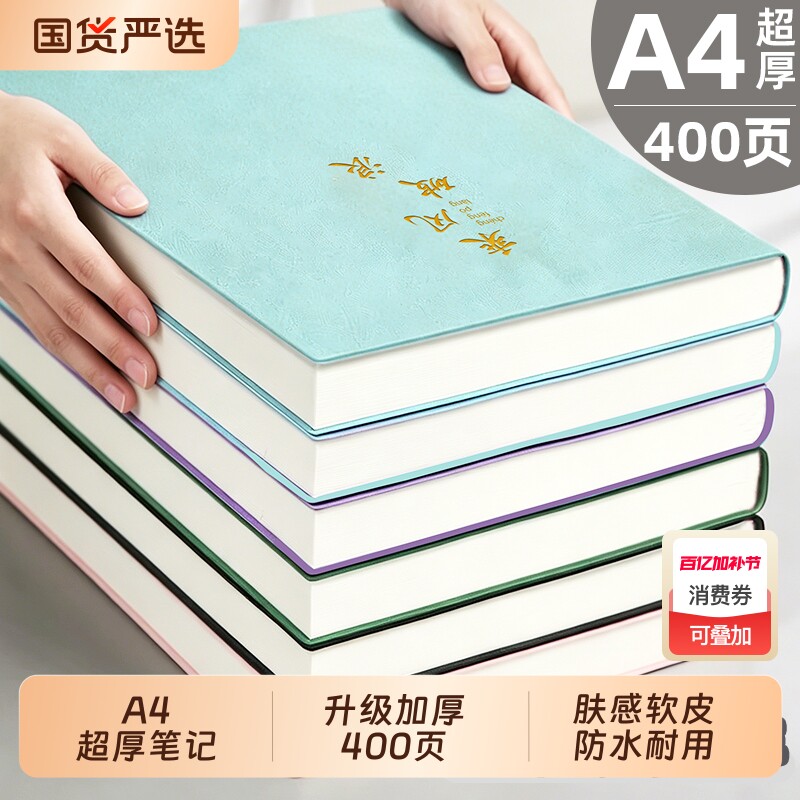 超厚a4笔记本大学生考研专用加大号b5本子加厚记事本高颜值初高中生读书日记本商务高档办公会议工作记录本