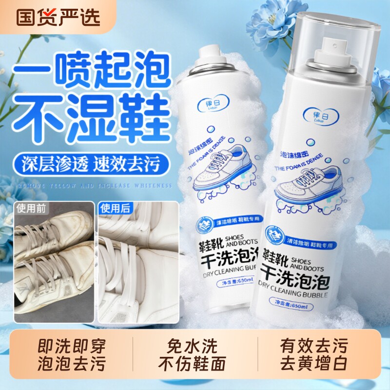 小白鞋清洁剂清洗剂洗鞋神器免洗去污增白去黄泡沫刷球鞋专用鞋油