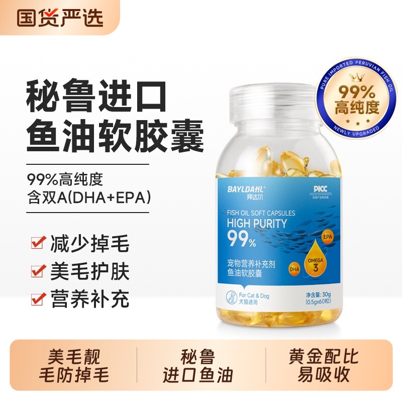 【猫咪狗狗美毛高纯度鱼油胶囊】