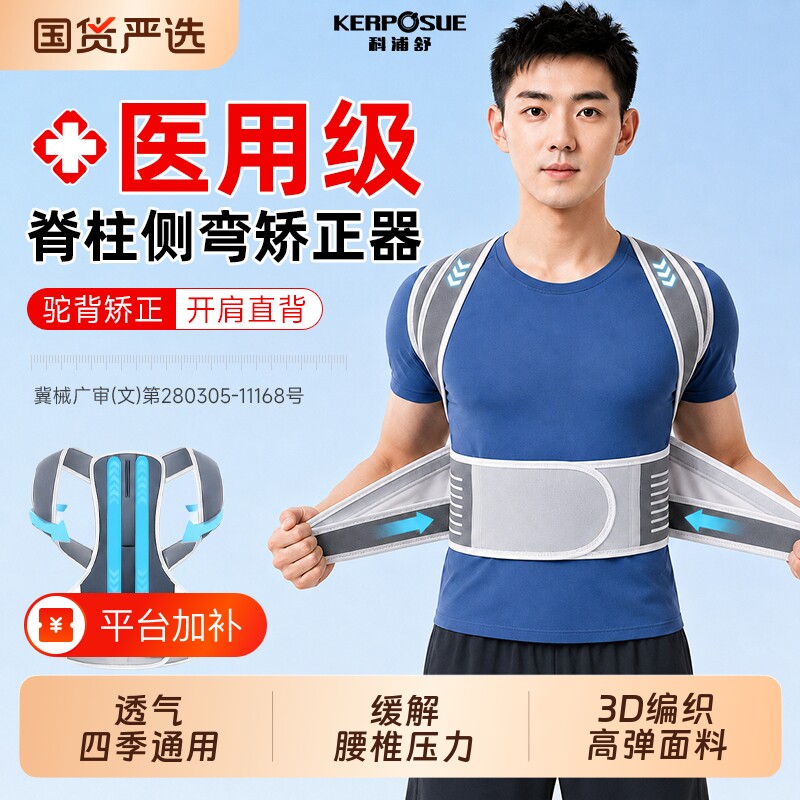科浦舒医用脊椎侧弯驼背矫正器背部成人专用矫姿带佳护腰脊柱支撑