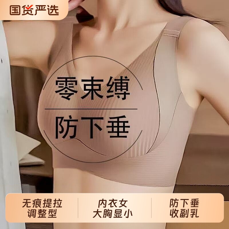 无痕提拉调整型无痕内衣女大胸显小防下垂全罩杯收副乳吊带文胸罩