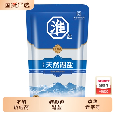 淮盐天然湖盐320g未加碘家用食用盐无抗结剂细盐精制盐业老字号