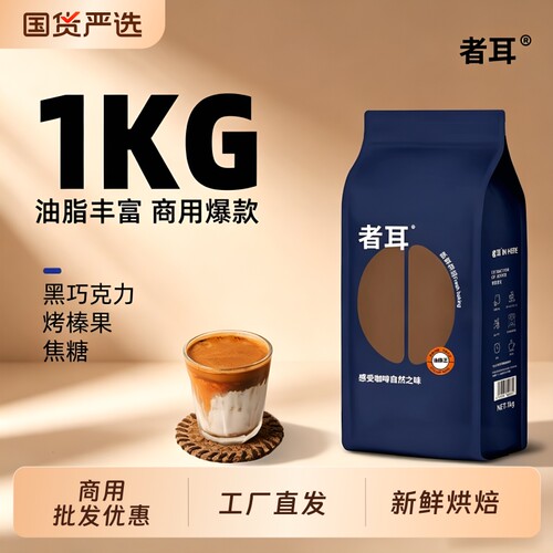 烘焙咖啡豆1kg深烘|万人加购