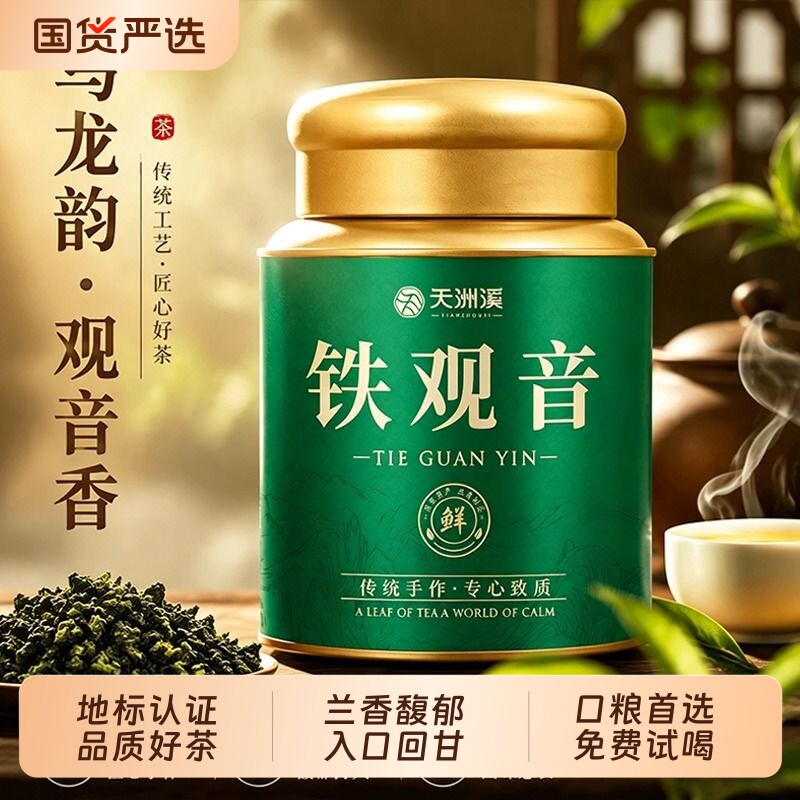 2026特级安溪铁观音正味兰花香浓香型茶叶自己喝罐装口粮茶喝送礼