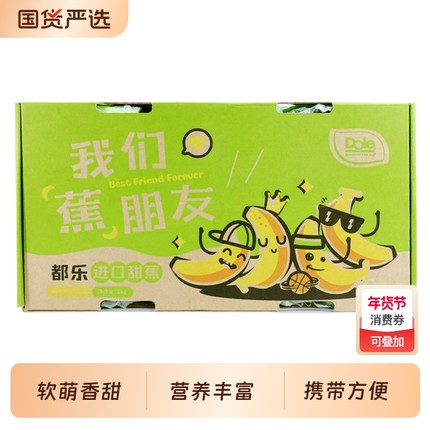 都乐香蕉Dole 进口 独立包装 2斤7-9根 进口甜蕉