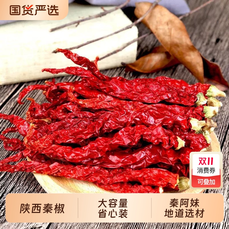 秦阿妹陕西秦椒干辣椒工厂直发