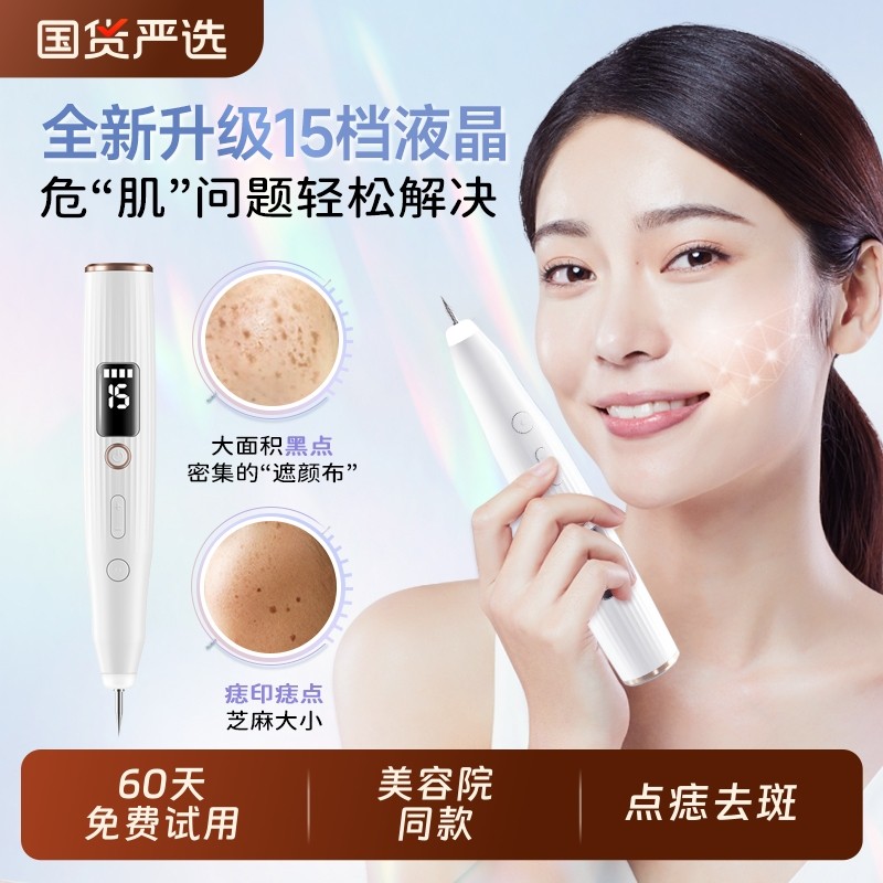 点痣笔美容院专用神器小白激光点痣扫斑笔不留疤祛痣去扁平疣仪器