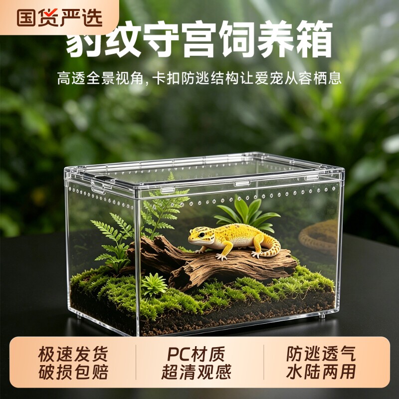 亚克力爬宠饲养盒防逃透气图片