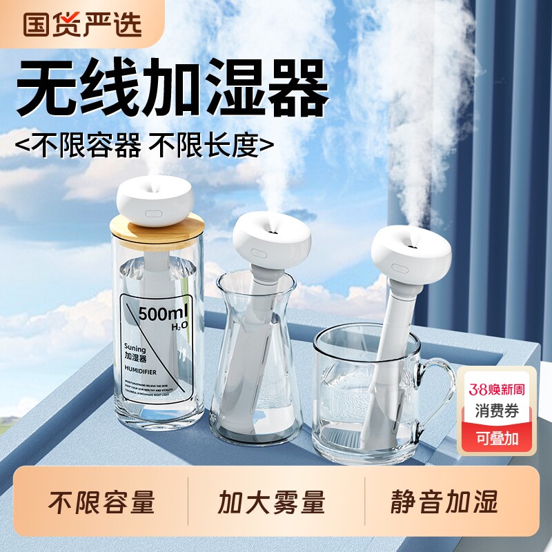 无线加湿器小型迷你usb便携式办公室桌面矿泉水加湿车载香薰棉棒