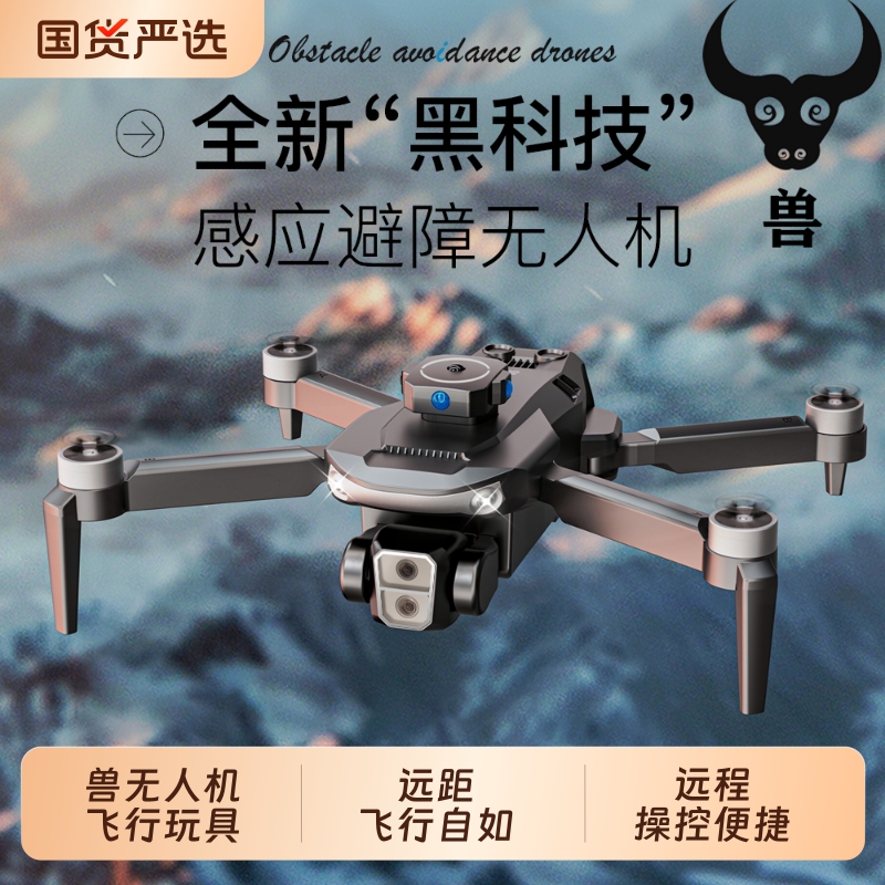 兽无人机热销款无人机航拍高清黑科技智能避障自动返航男孩礼物遥控飞机