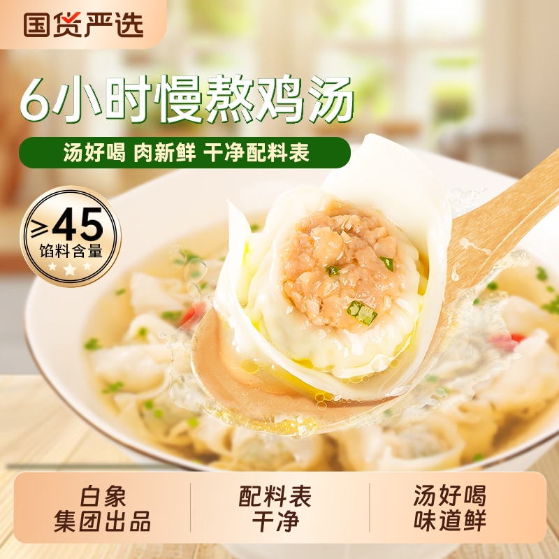 白象鲜肉小云吞馄饨抄手配料干净