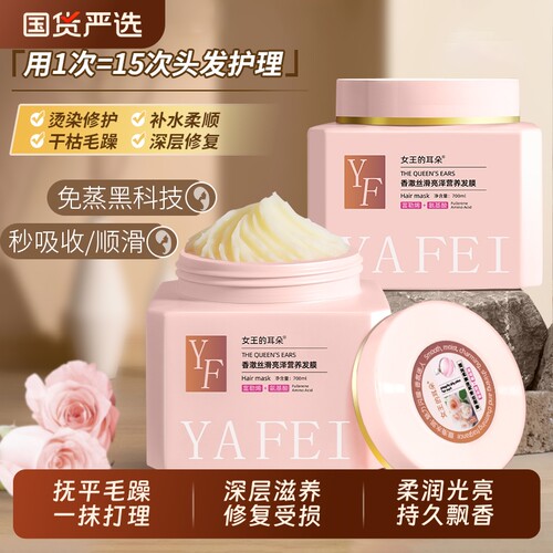 女王的耳朵氨基酸补水顺滑发膜
