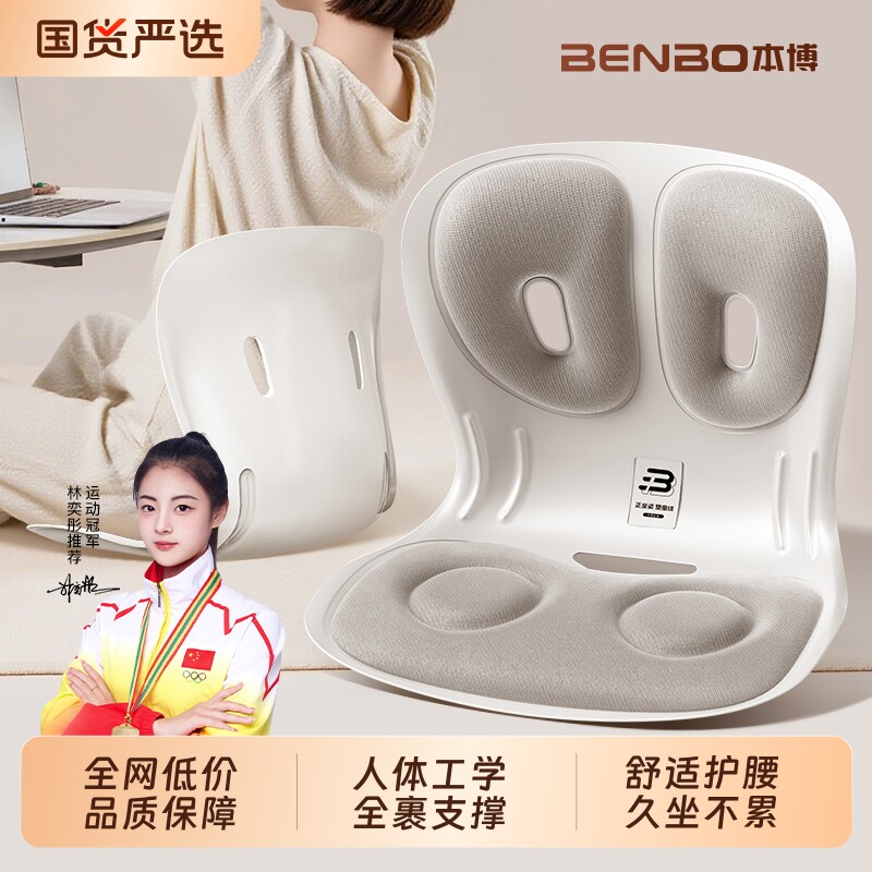 本博护腰坐垫久坐神器腰部支撑靠垫人体工学坐姿椅座椅办公腰椎