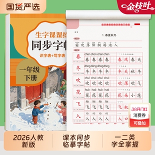 1-6年级临摹字帖同步人教版上册下册一二三四五六年级小学生专用语文带笔画笔顺练字帖每日一练硬笔书法楷书练字写字帖贴新版练习