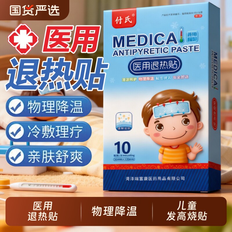 医用退热贴婴幼儿宝宝小孩儿童降温退烧贴凝胶10片装感冒冷敷器械