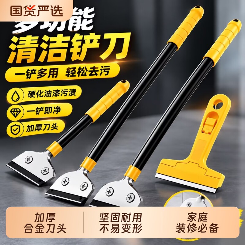 清洁铲刀瓷砖工具墙皮腻子保洁清理神器清洁刀重型加长长杆米铲子