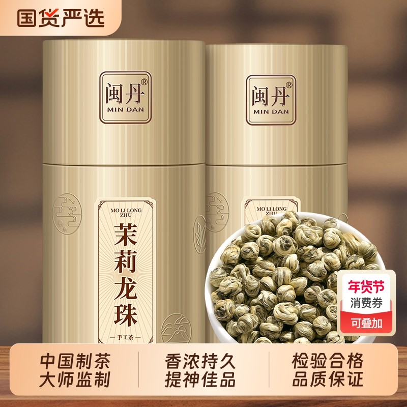 史大师新茶特级茉莉花茶茉莉龙珠茶叶自己喝浓香型香珠绣球散装,茶,茉莉花茶,淘宝优惠券,粉丝福利购,淘宝优惠卷