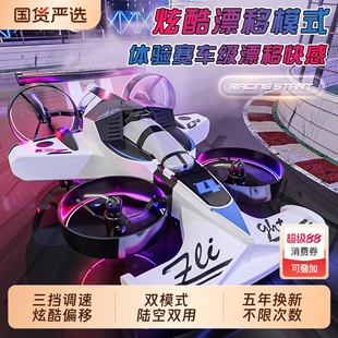 遥控漂移飞车陆空遥控飞机学生玩具无人机男孩礼物飞行器航拍赛车