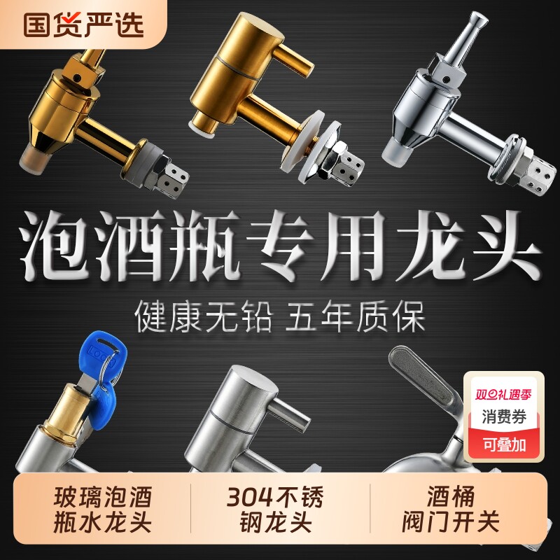 玻璃泡酒瓶水龙头304不锈钢龙头 泡酒坛子铜水嘴酒缸酒桶阀门开关