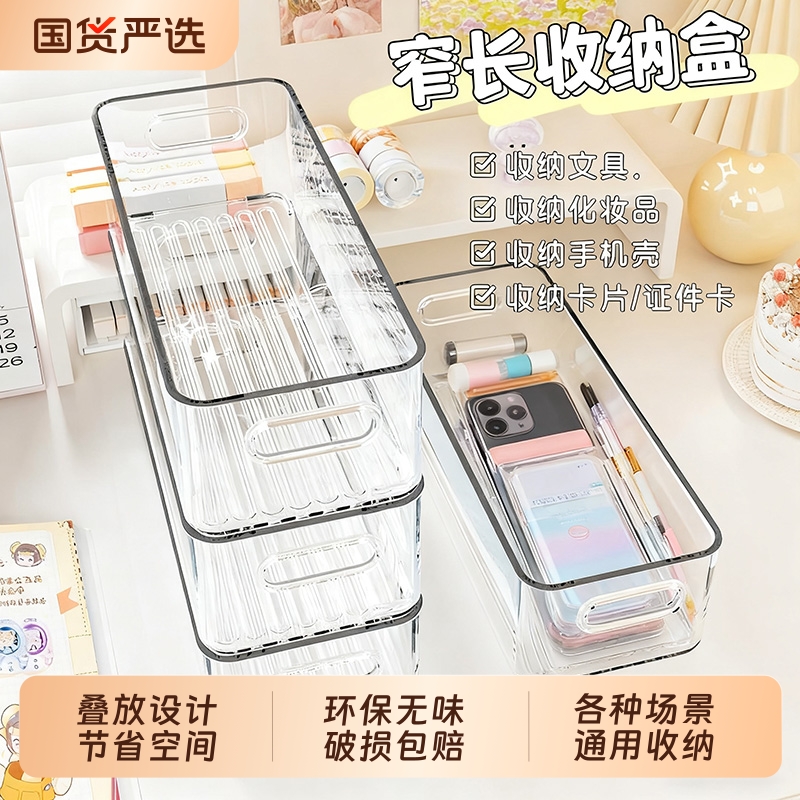 窄长型收纳盒桌面分类抽屉分隔盒