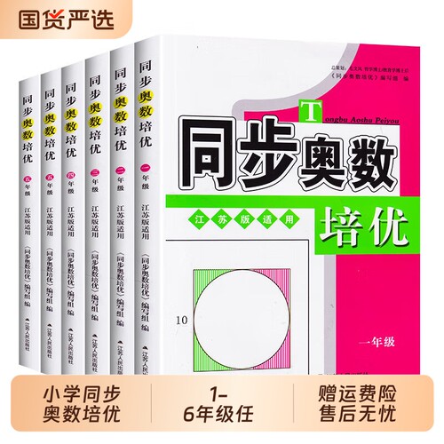 同步奥数培优小学人教版一二三四五六年级上下册 北师版苏教版数学逻辑思维训练同步练习题拓展提高举一反三应用题从课本到奥数