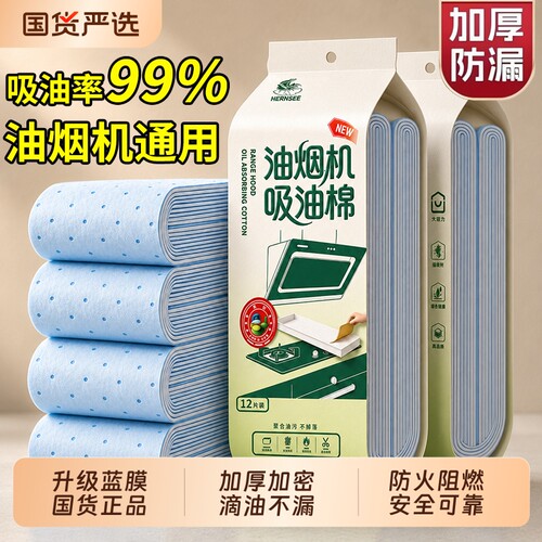 抽油烟机专用吸油棉条厨房集成灶油槽盒过滤网通用蓝膜垫油吸油纸