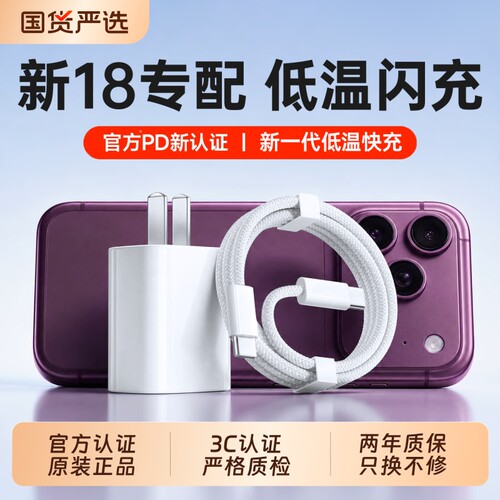 【官方正品】适用苹果18Promax充电器45wPD充电头原装数据线iPhone17快充头双TypeC套装30w氮化镓20w手机车载