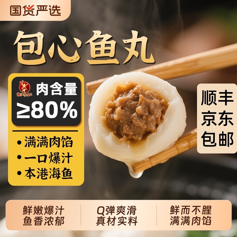 李老二福州鱼丸250g/包正宗包心火锅丸子方便速食老字号爆汁特色