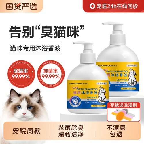 宠莱克猫咪沐浴露洗澡用杀菌除螨