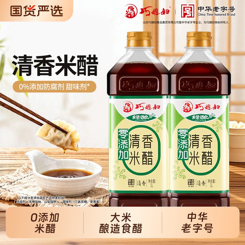 巧媳妇清香米醋零添加1L大米酿造饺子醋家用大桶食用食醋回购桶装