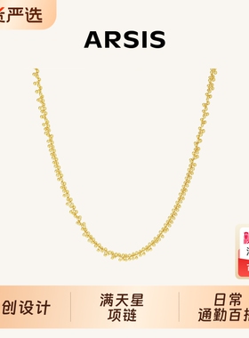 ARSIS满天星项链自由搭配系列