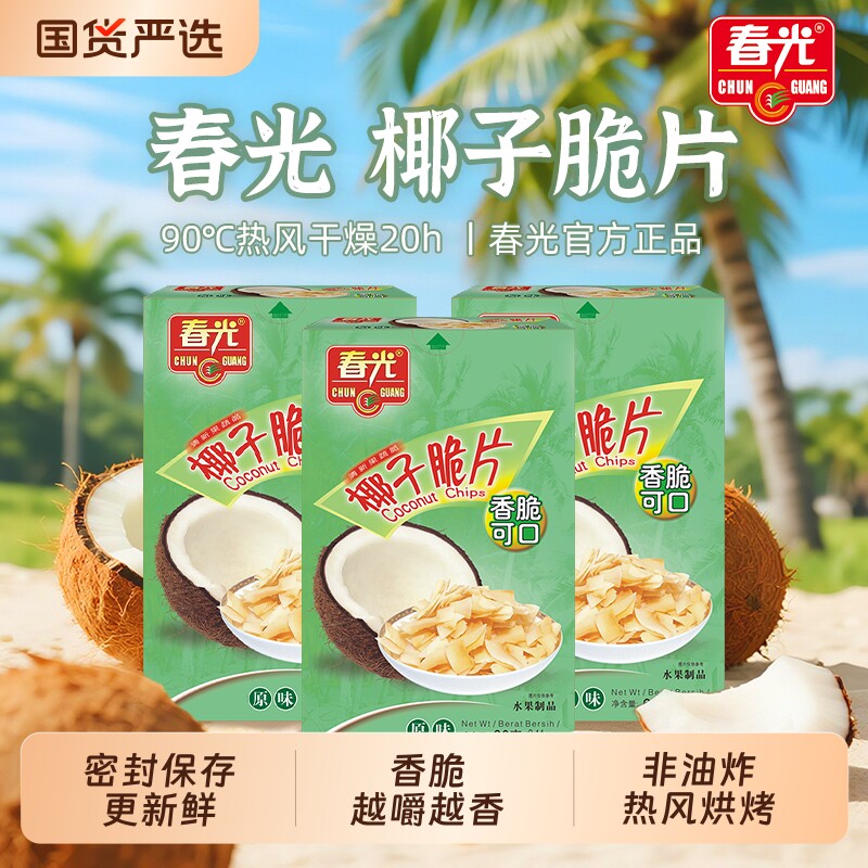春光食品海南特产椰子脆片烘烤椰子肉片果干年货小吃零食椰肉原味
