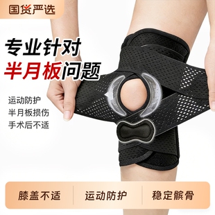医用半月板损伤专用护膝膝盖男女士关节保护套髌骨带跑步运动护具
